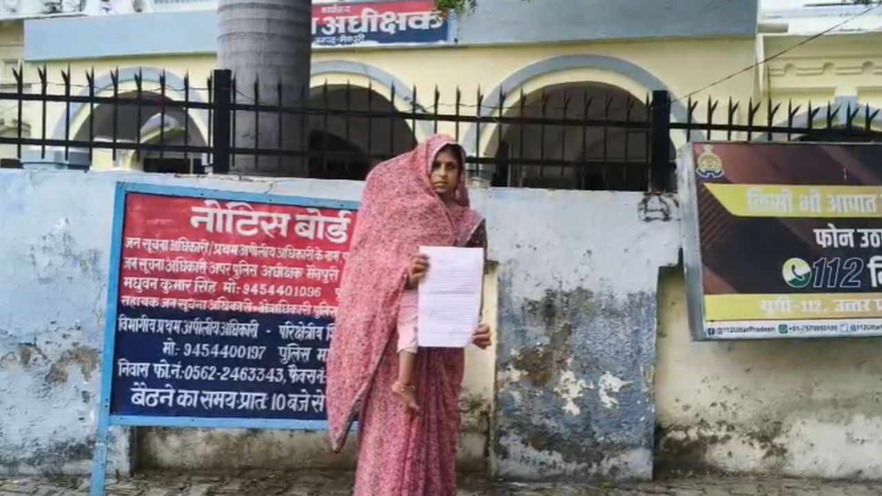 Mainpuri News: महिला ने SP दफ्तर जाकर कहा- साहब मदद करें… मैं अब अपने मायके में ही रहूंगी; जानें पूरा मामला Mainpuri News: महिला ने SP दफ्तर जाकर कहा- साहब मदद करें… मैं अब अपने मायके में ही रहूंगी; जानें पूरा मामला