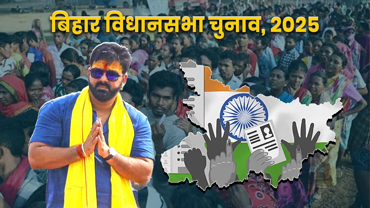 Pawan Singh: बिहार चुनाव में क्यों नहीं लड़ेंगे भोजपुरी स्टार पवन सिंह? भाजपा से मन-मुटाव या कोई बड़ी वजह?