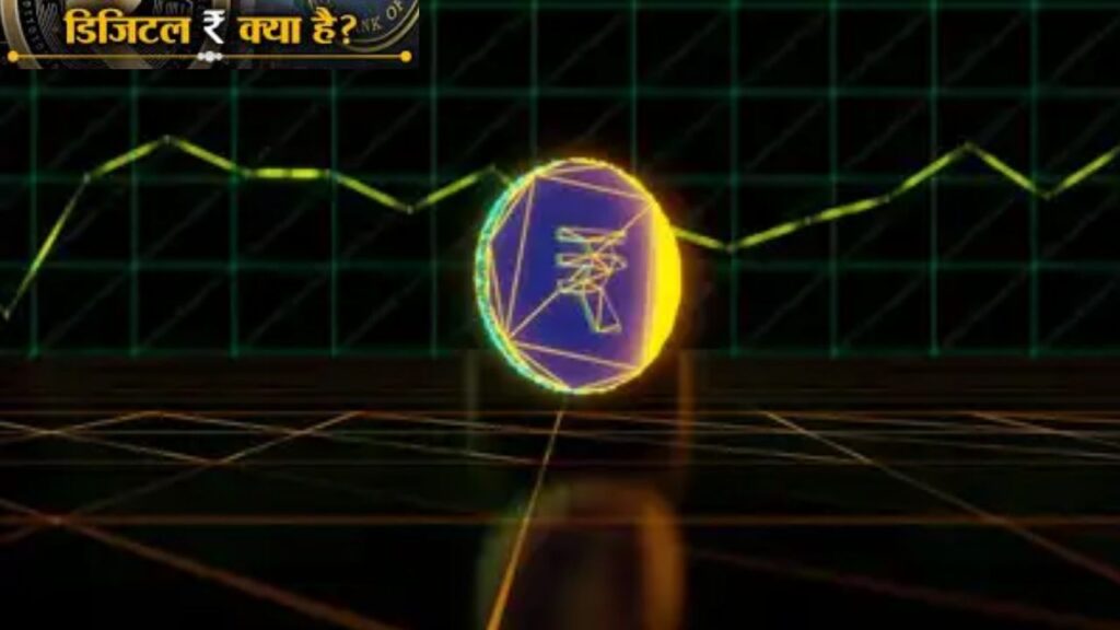 RBI eRupee