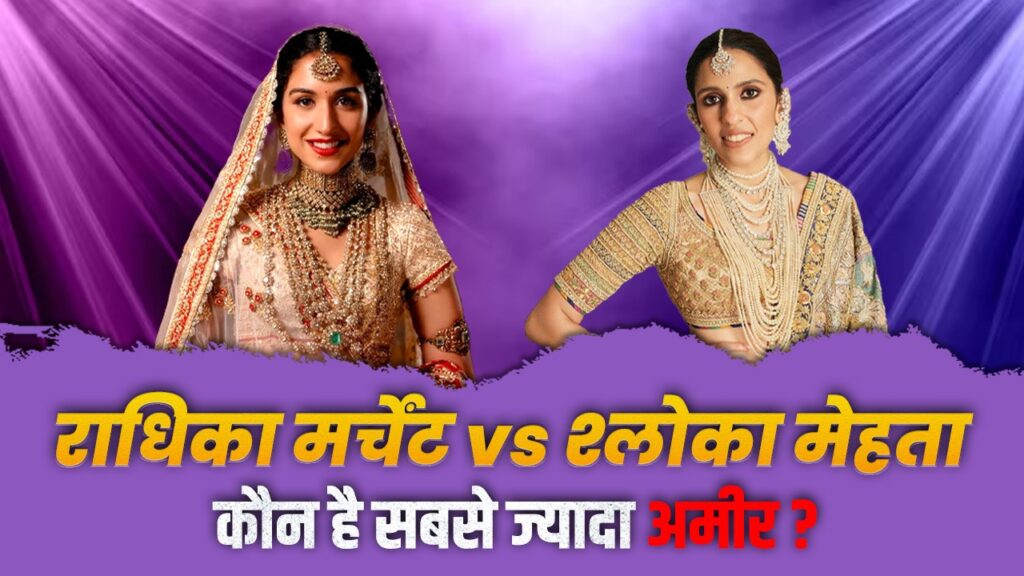 Shloka Vs Radhika