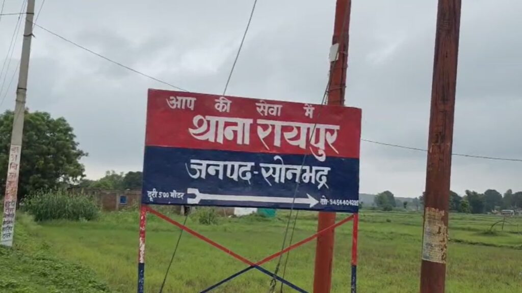 Sonbhadra News
