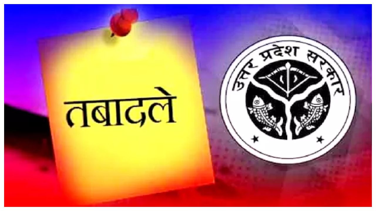 शासन ने किया बड़े पैमाने पर फेरबदल: बाराबंकी के एडीएम अरुण कुमार सिंह का तबादला, जानें अब कौन संभालेगा कमान  