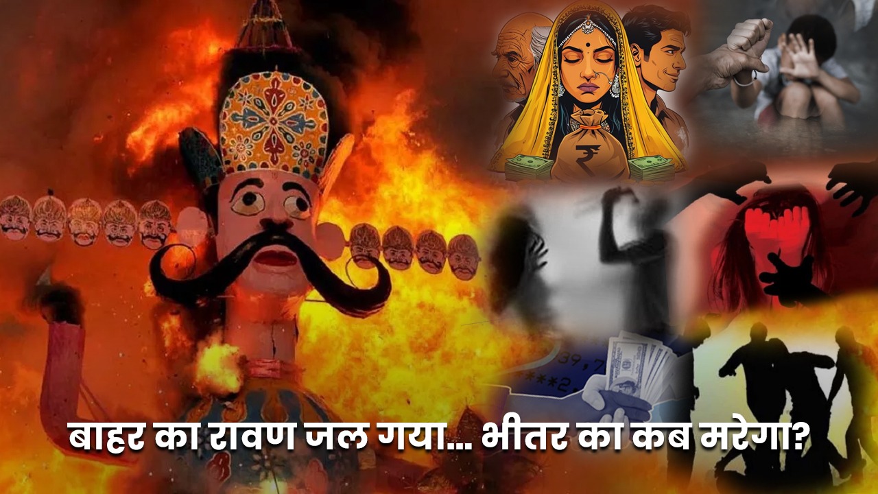 DN Exclusive: हर साल पुतला जलाते हैं, लेकिन समाज के रावण का क्या… त्रेता में तो मर गया कलयुग का कब?