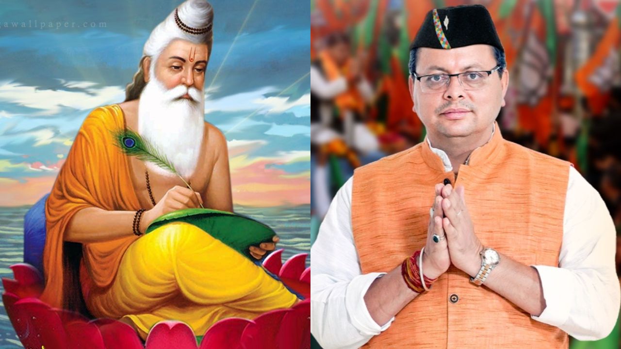 वाल्मीकि जयंती पर मुख्यमंत्री धामी का संदेश, समाज हित के लिए कही कई बातें…