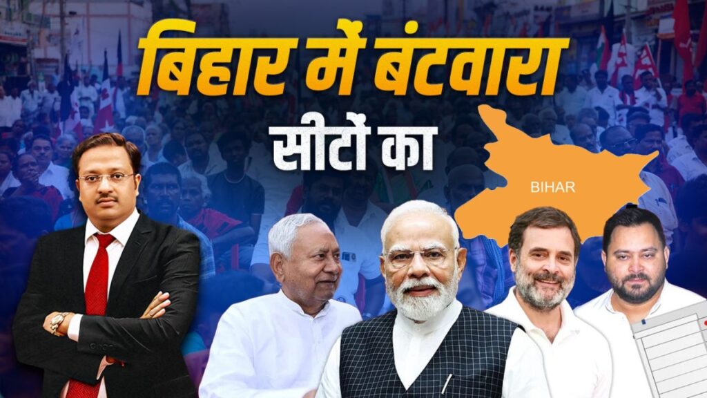 Seat distribution for Bihar elections