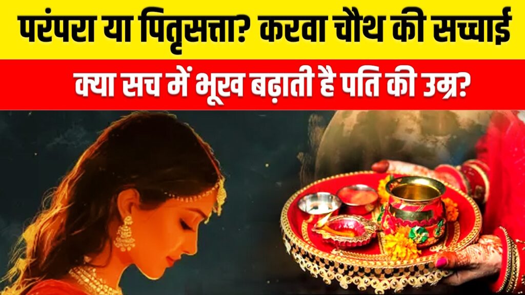 Where did the concept of Karva Chauth come from
