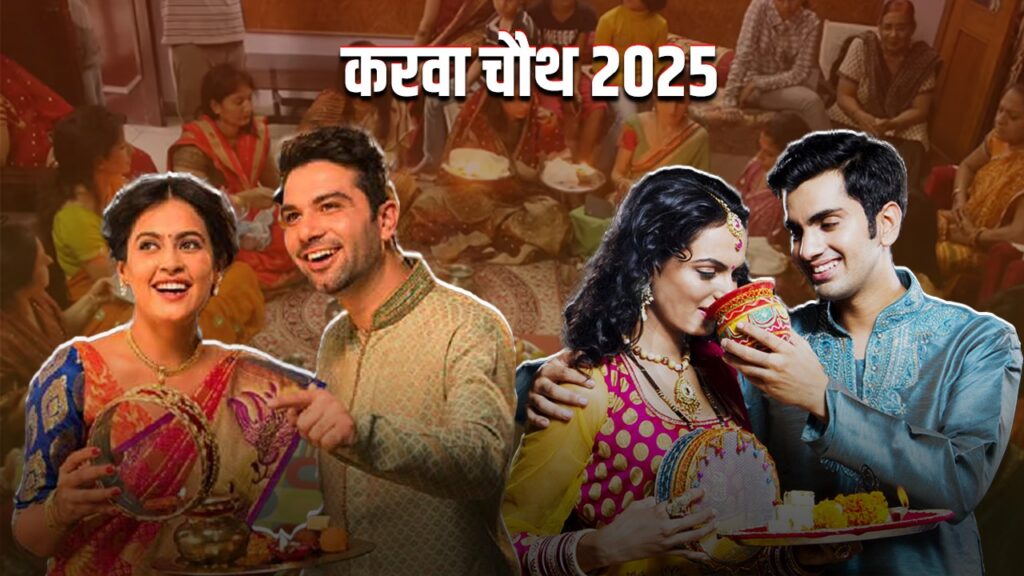 karwa chauth 2025