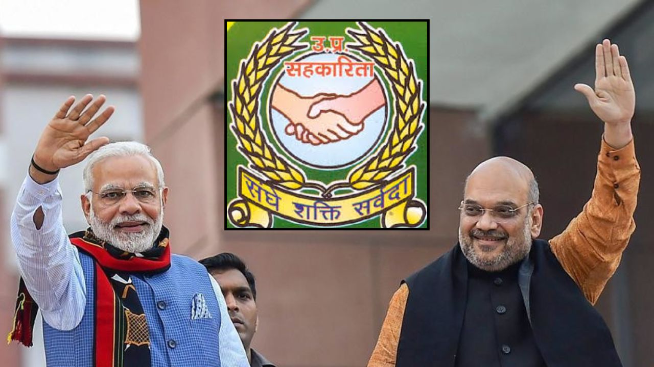 सहकारिता केवल आर्थिक या सामाजिक व्यवस्था ही नहीं जीवन-दर्शन भी है, जानें कॉपरेटिव ने कैसे देश को बदला