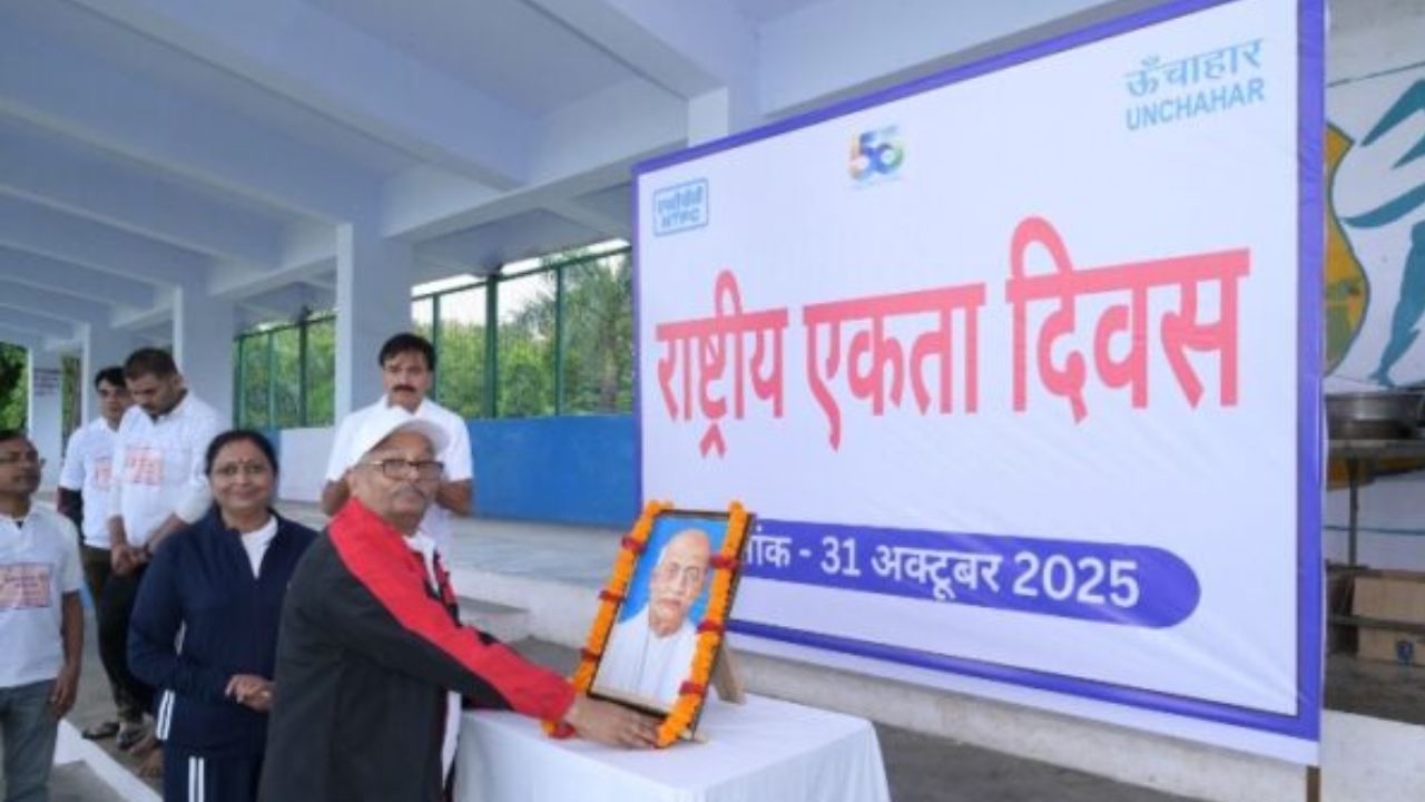 NTPC ऊंचाहार में ‘रन फॉर यूनिटी’ वाकाथन के साथ राष्ट्रीय एकता दिवस का आयोजन, लौह पुरुष को दी श्रद्धांजलि