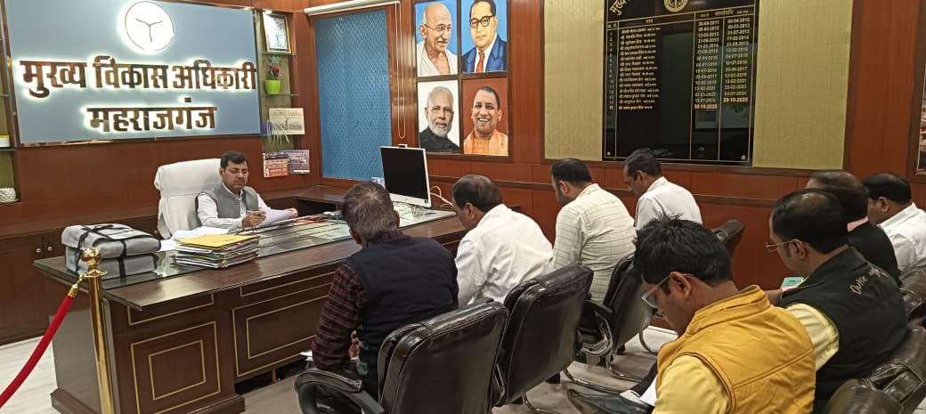 Maharajganj News: जल जीवन मिशन की समीक्षा बैठक; मुख्य विकास अधिकारी ने दिए सख्त निर्देश