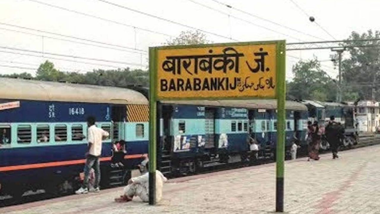 Barabanki News: बाराबंकी वासियों के लिए खुशखबरी, जनता को मिला ये बड़ा तोहफा