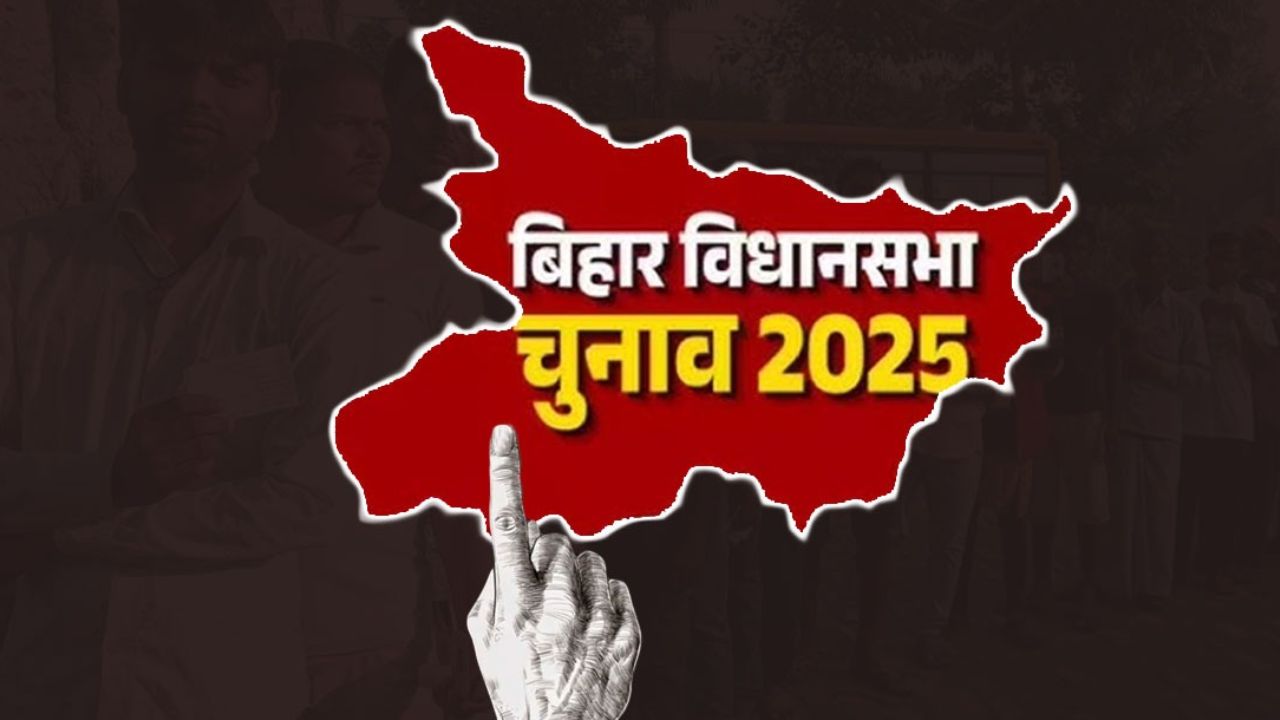 बिहार विधानसभा चुनाव 2025: स्ट्रांग रूम में बंद जनता का फैसला, 14 नवंबर को खुलेंगे भाग्य के दरवाज़े