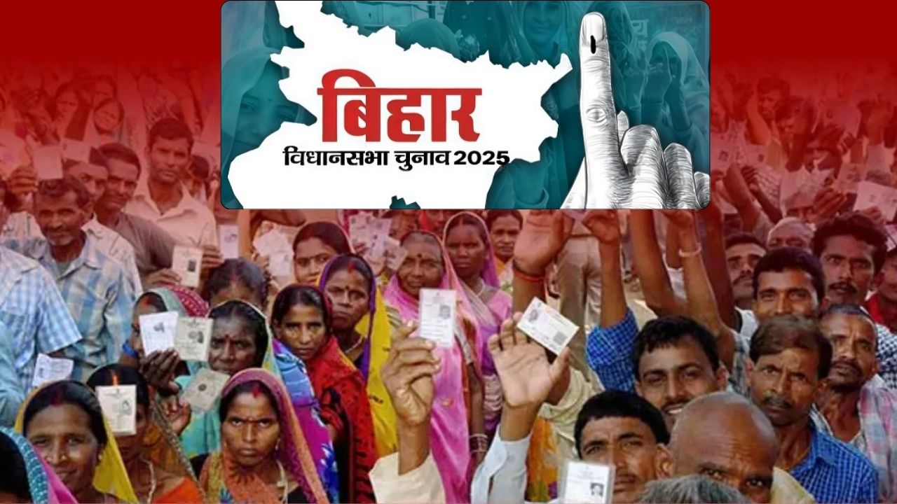 Bihar Elections 2025: 64.66% रिकॉर्ड वोटिंग, क्या इस बार भी बदलेगा सत्ता का समीकरण?