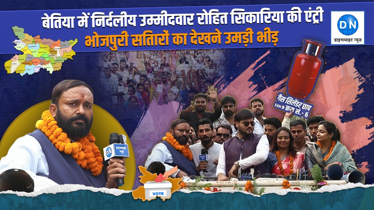 Video: बेतिया में भोजपुरी सितारों का जलवा, रोहित सिकारिया के रोड शो में जुटी हजारों की भीड़