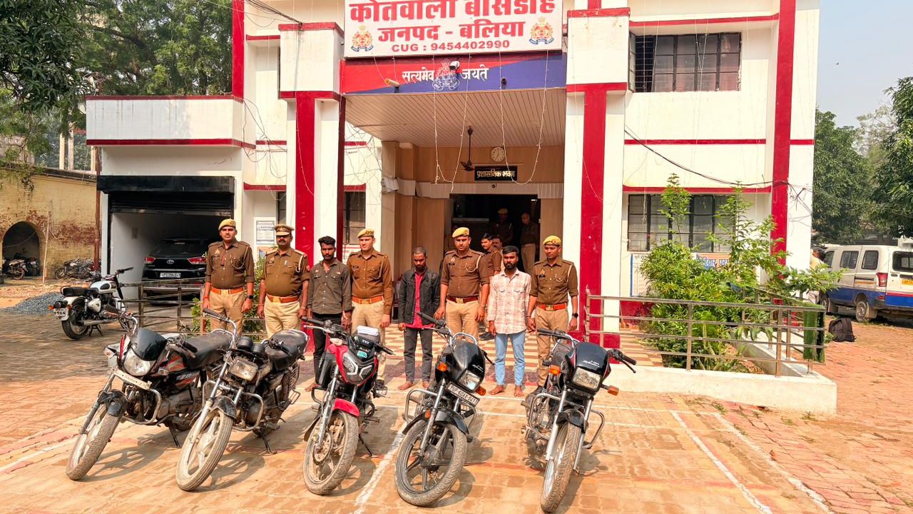 पुलिस की बड़ी कार्रवाई: बलिया में बाइक चोरी के गिरोह का किया पर्दाफाश, जानें कैसे हुआ खुलासा