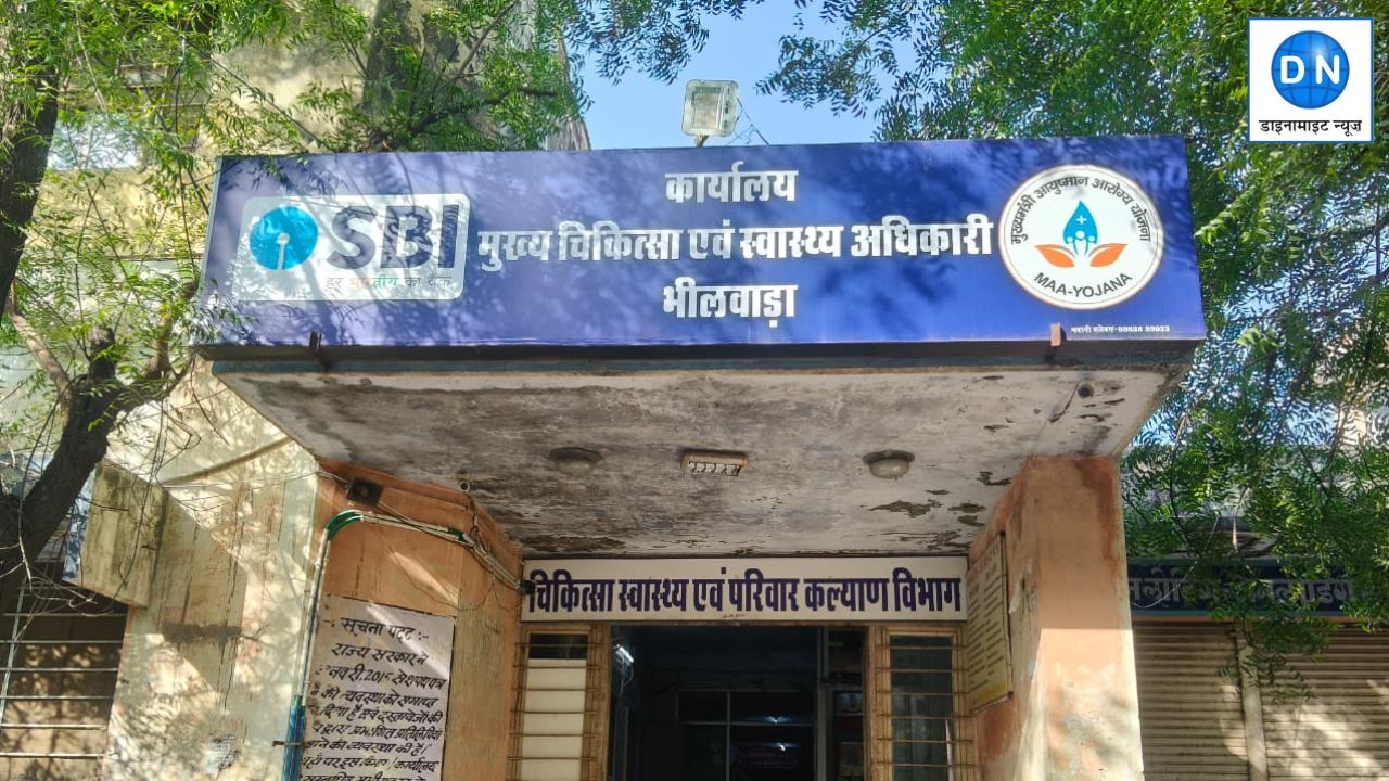 भीलवाड़ा CMHO कार्यालय में बड़ा एक्शन: कनिष्ठ सहायक का जयपुर निदेशालय में किया ट्रांसफर, जानें क्यों?