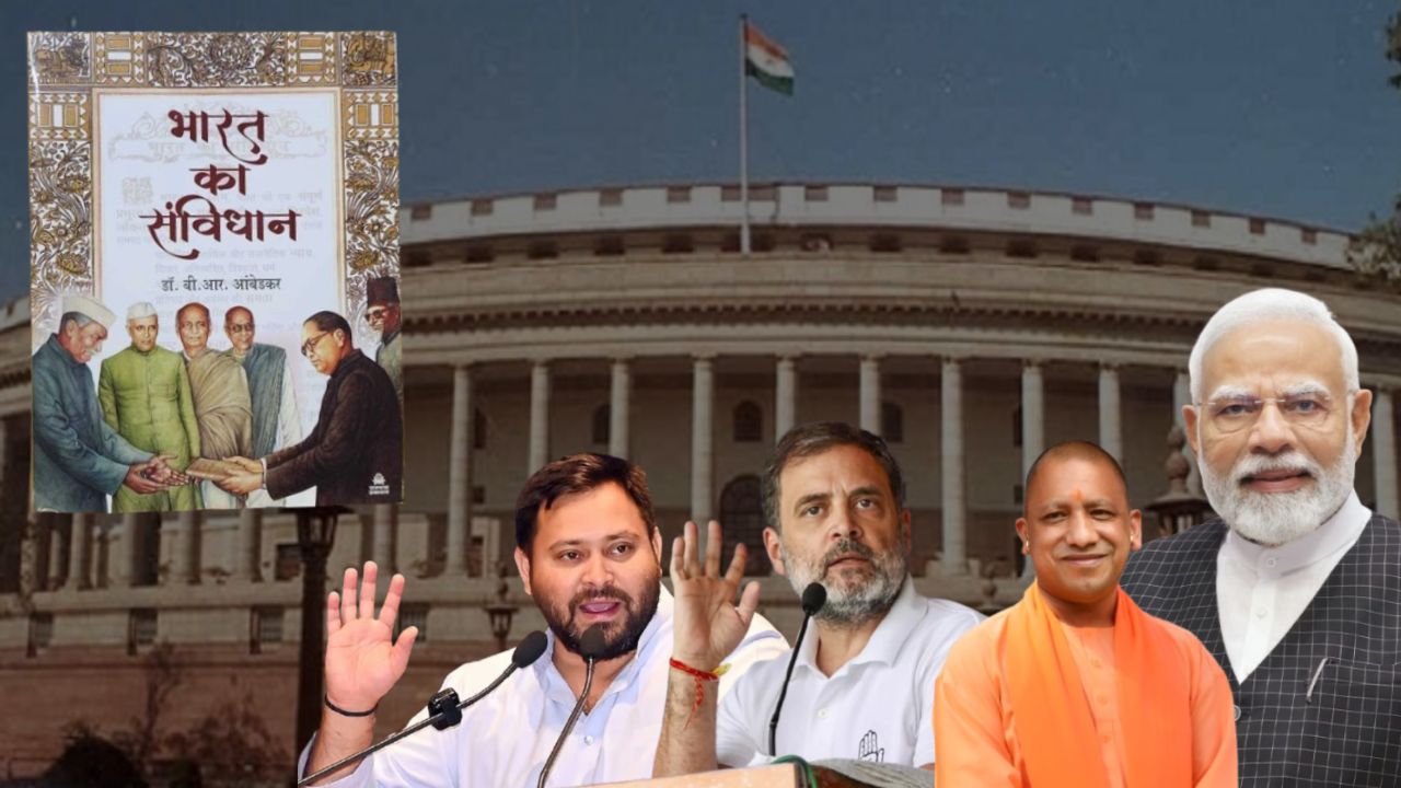 देशभर में मनाई जा रही संविधान की 76वीं वर्षगांठ, PM मोदी-राहुल गांधी समेत इन दिग्गज नेताओं ने दी शुभकामनाएं