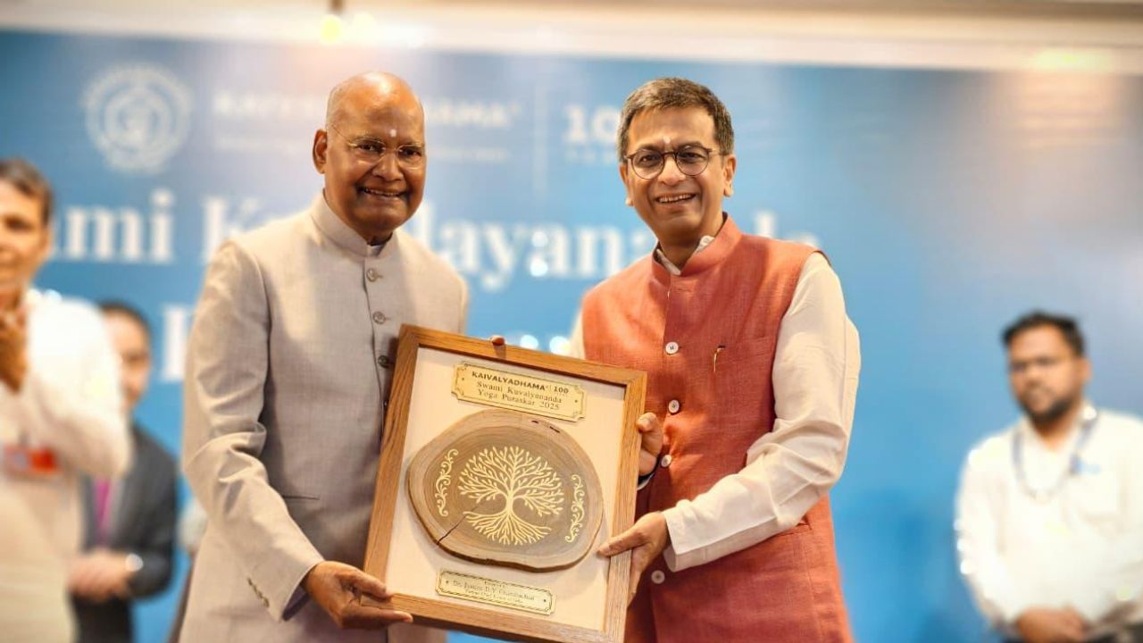 कैवल्यधाम की शताब्दी पर योग और न्याय का संगम, डॉ. डी.वाई. चंद्रचूड़ को स्वामी कुवलयानंद योग पुरस्कार 2025 से किया गया सम्मानित