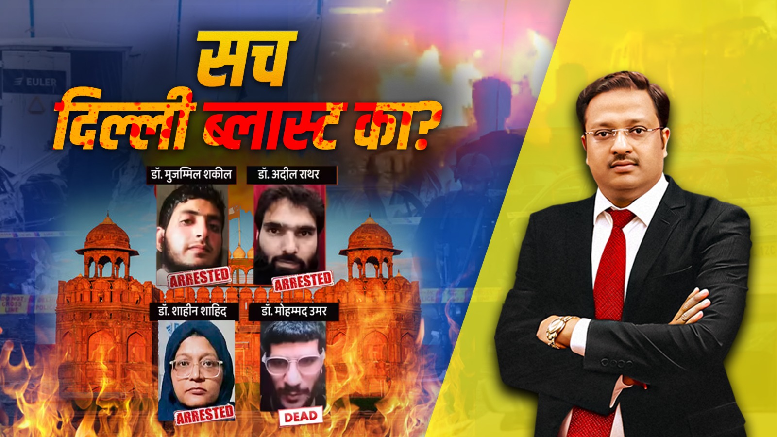 The MTA Speaks: लाल किला धमाके को शू बॉम्बर सिद्धांत पर किसने और कैसे किया डिजाइन? बड़ा खुलासा, पढ़ें पूरा विश्लेषण