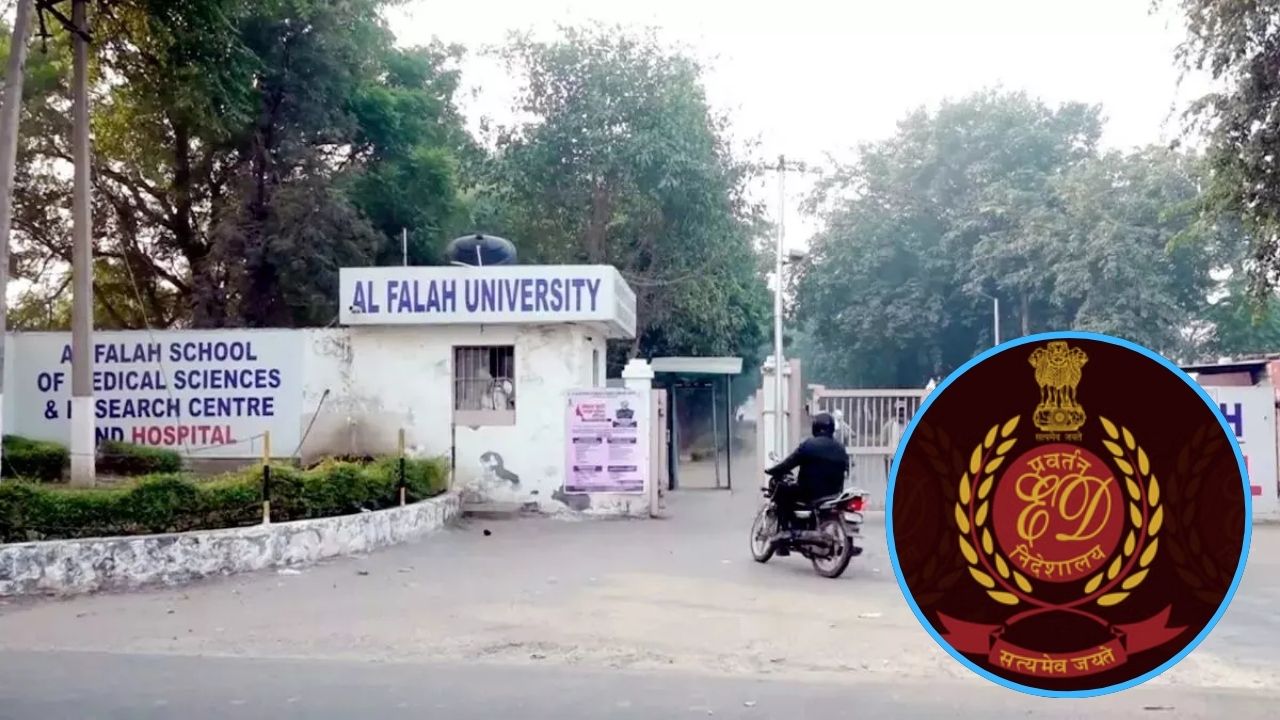 अल-फलाह ट्रस्ट और यूनिवर्सिटी पर ED की ताबड़तोड़ छापेमारी, वित्तीय गड़बड़ियों से जुड़े सबूतों की तलाश तेज