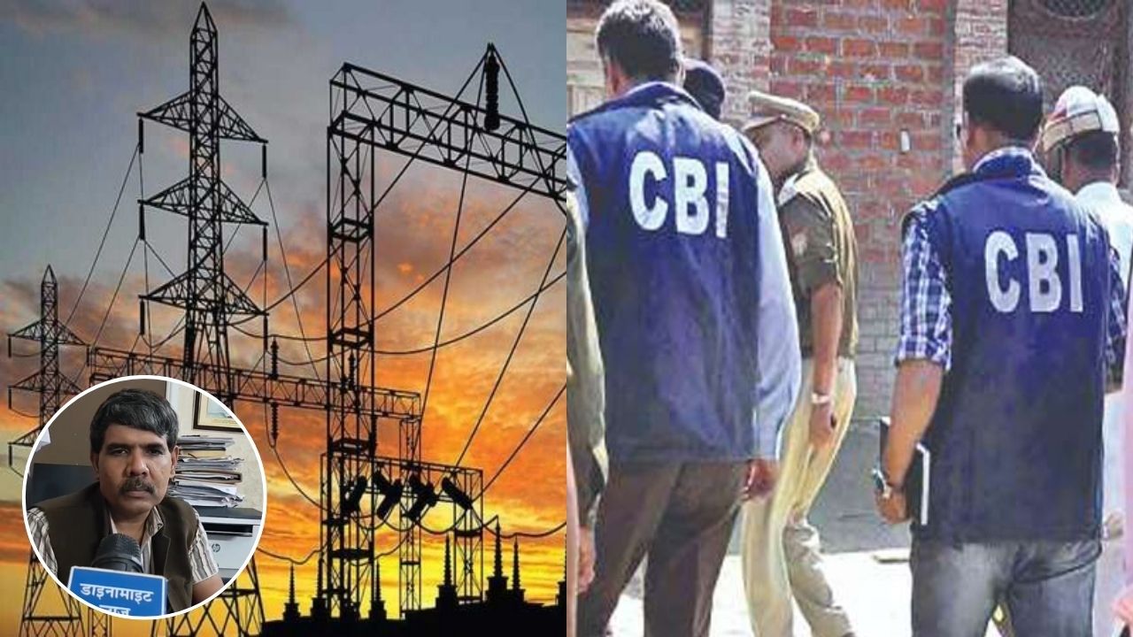 यूपी पावर कारपोरेशन के खिलाफ CBI जांच की मांग, विद्युत उपभोक्ता परिषद ने खोला मोर्चा; जानिये पूरा मामला