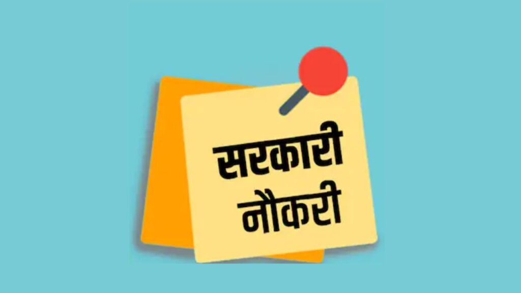 Golden opportunity for government job in Bihar