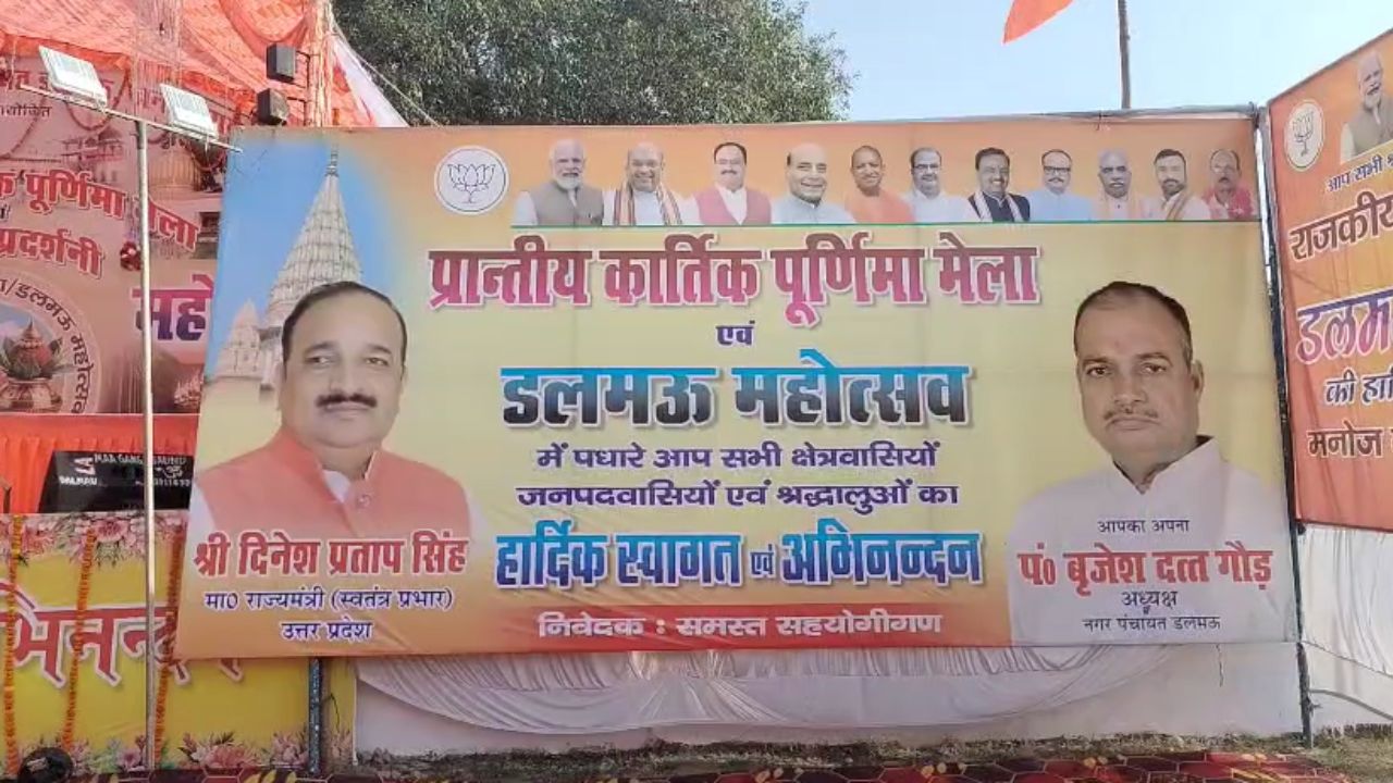 डलमऊ महोत्सव की तैयारियां पूरी, सुरक्षा के पुख्ता इंतजाम; आज से शुरू हुआ साप्ताहिक कार्यक्रम