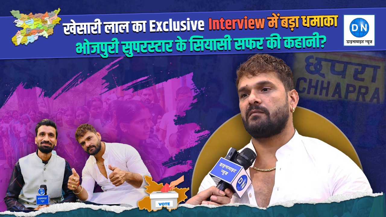 VIDEO: क्या खेसारी तोड़ पाएंगे भोजपुरी स्टार्स का हार का रिकॉर्ड? Exclusive Interview में जानिए उनका जवाब