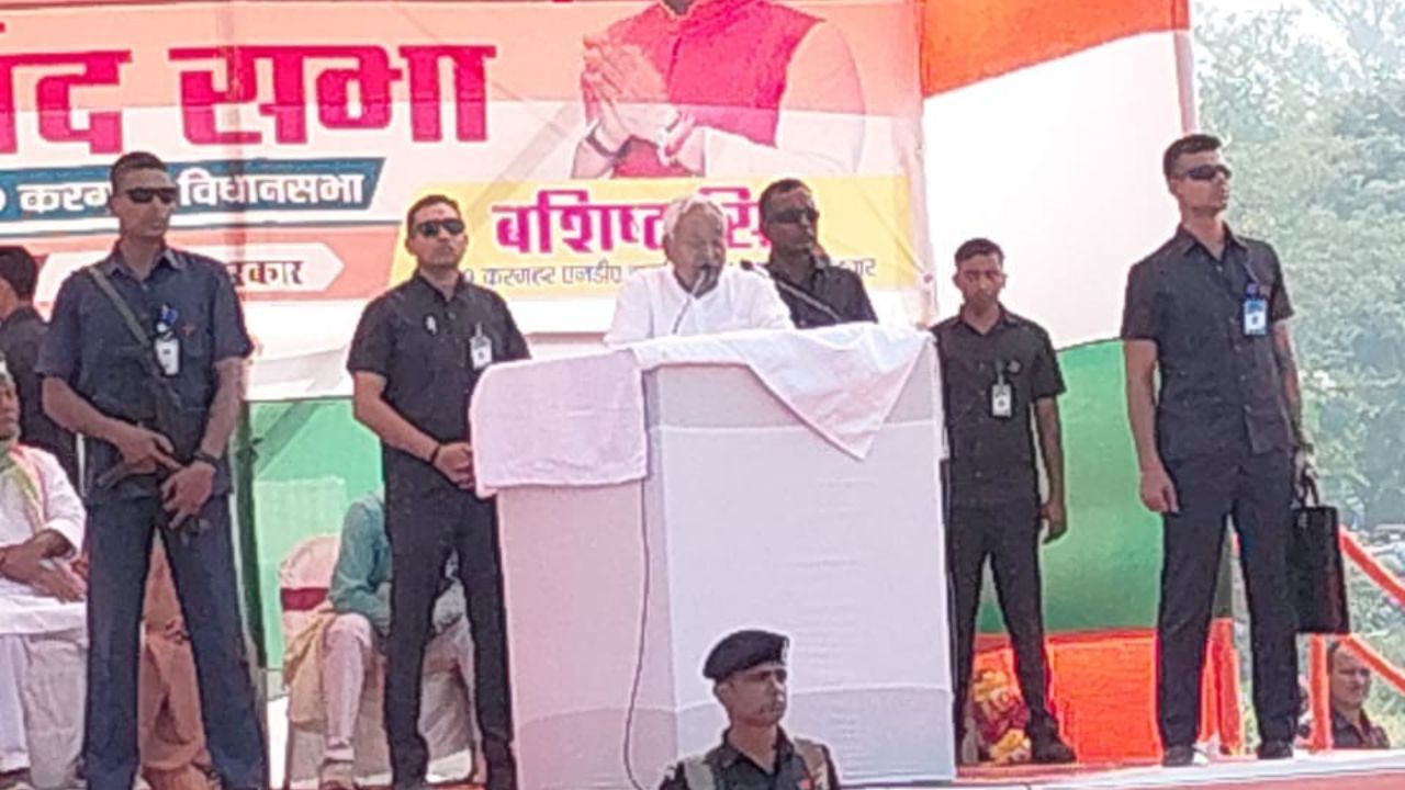 Bihar Polls: करगहर में नीतीश कुमार की सभा, JDU प्रत्याशी के समर्थन में विपक्ष पर साधा निशाना