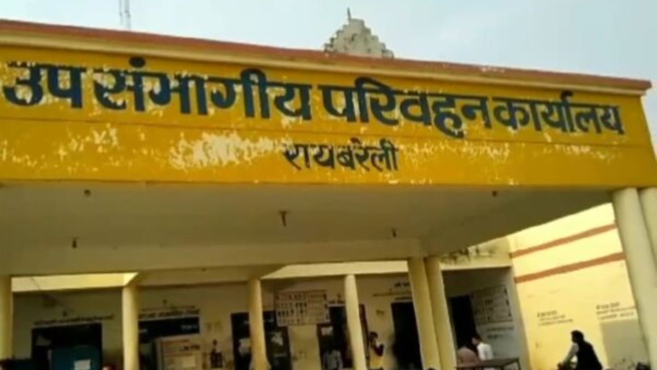 Raebareli: ट्रकों से अवैध वसूली पर पीटीओ और चालक पर गिरी गाज, परिवहन विभाग में मचा हड़कंप