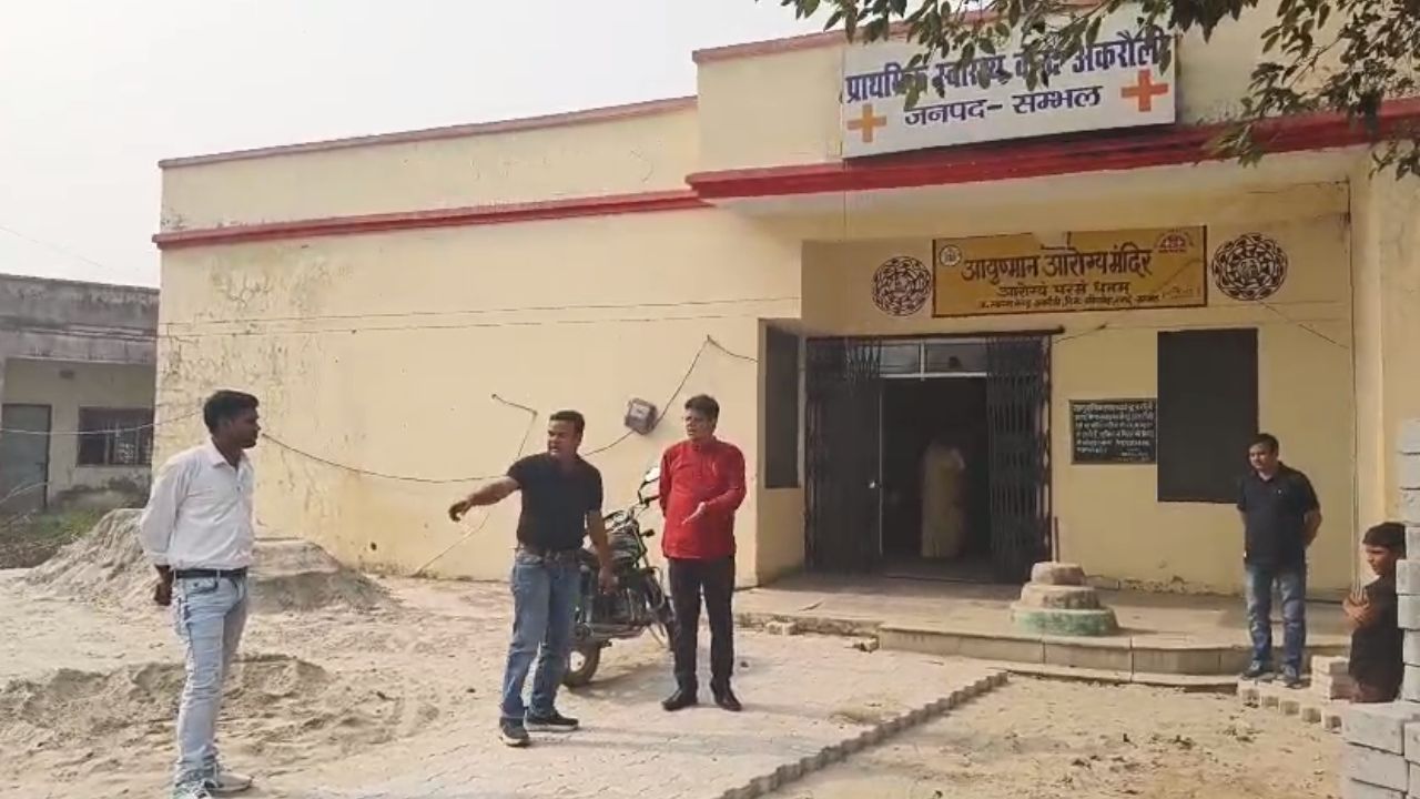 Uttar Pradesh: संभल में सीएमओ का औचक निरीक्षण, झोलाछाप डॉक्टरों में मची भगदड़