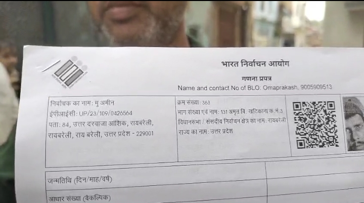कहीं रायबरेली में भी ना कर लें BLO सुसाइड? SIR बना जी का जंजाल, अफसरों के दवाब से परेशान कर्मचारी