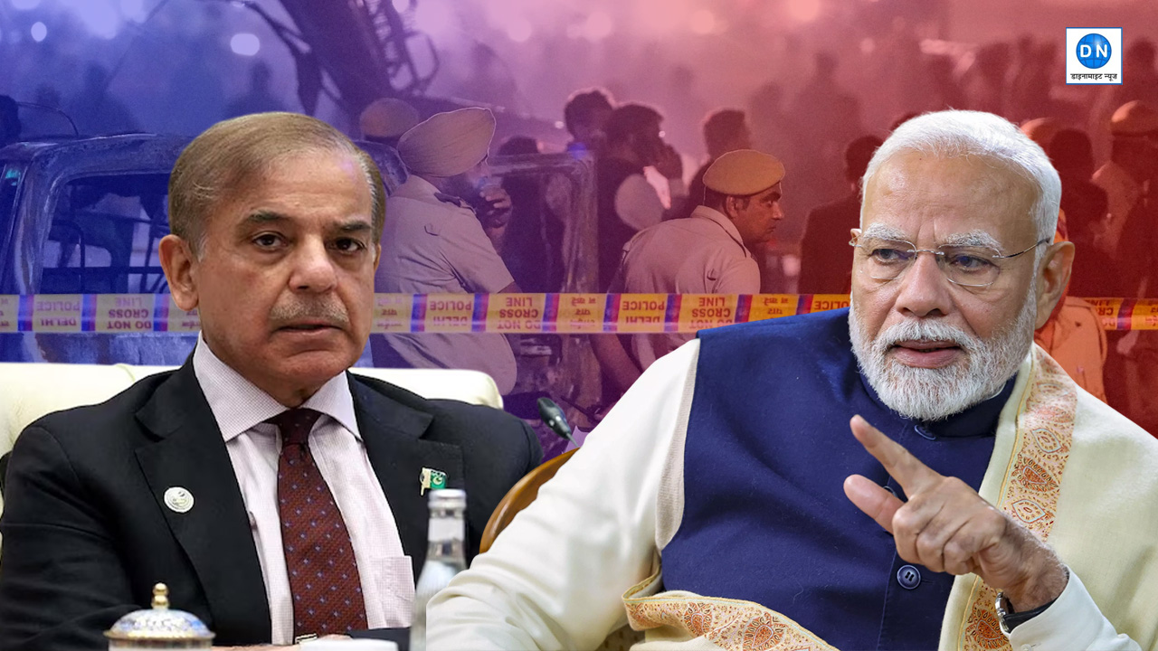 दिल्ली ब्लास्ट से खौफ में पाकिस्तान! आधी रात PM शहबाज ने की बैठक, बॉर्डर पर छोड़े फाइटर जेट्स