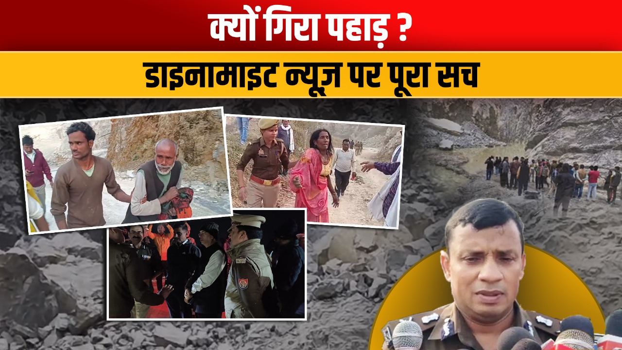 Video: बिल्ली मारकुंडी खदान में पत्थर गिरने से कई मजदूरों के दबने की आशंका, रेस्क्यू जारी