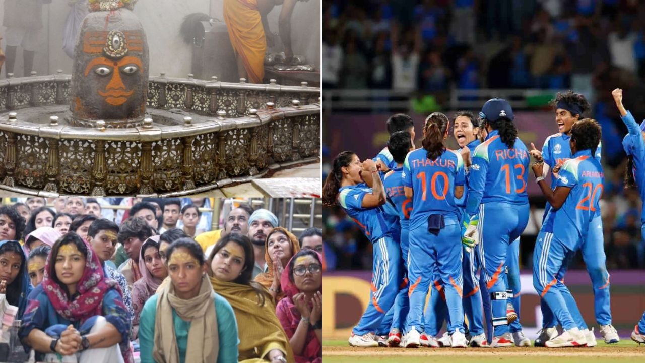 IND W vs SA W: महाकाल के आशीर्वाद का चमत्कार! जानें कैसे भारतीय टीम बनी वर्ल्ड चैंपियन