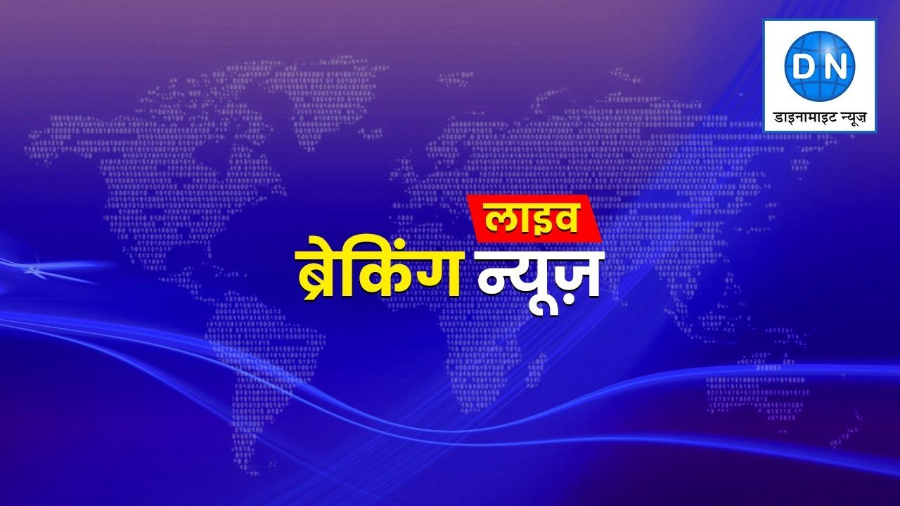 Today’s Live Update: सिर्फ एक क्लिक में जानिए 3 नवंबर की सभी बड़ी खबरें