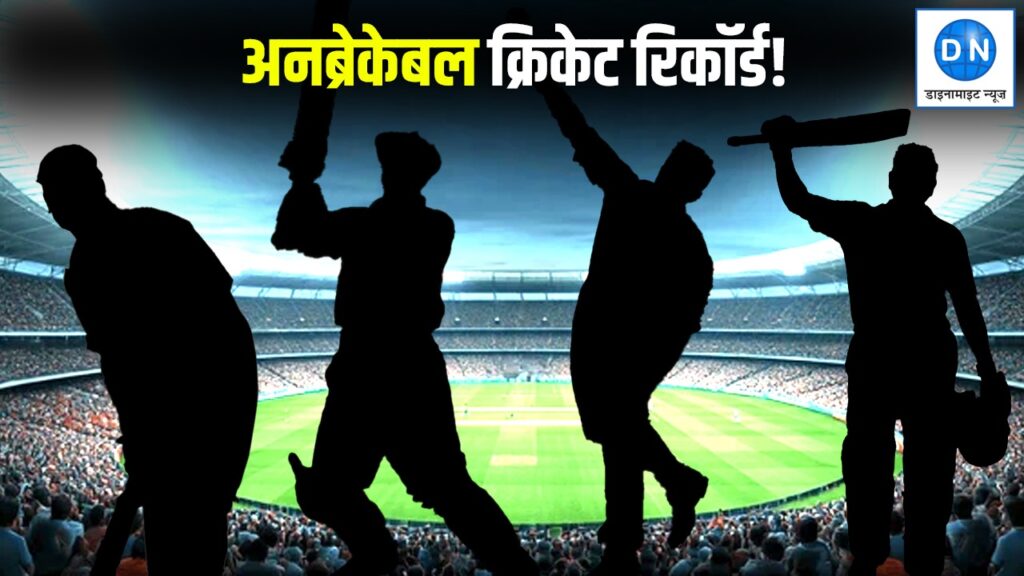 Unbreakable cricket records details
