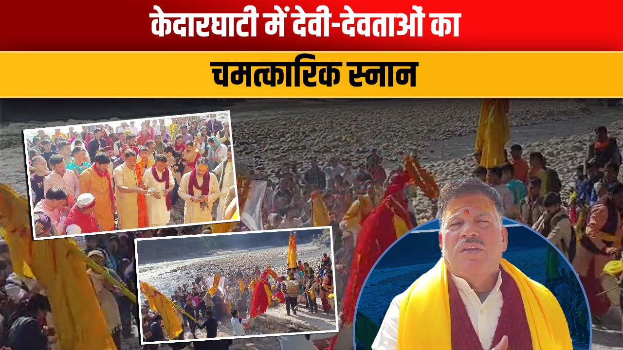 Video: देवउठनी एकादशी पर रुद्रप्रयाग में उमड़ी आस्था, संगम तट पर गूंजे ढोल-नगाड़े