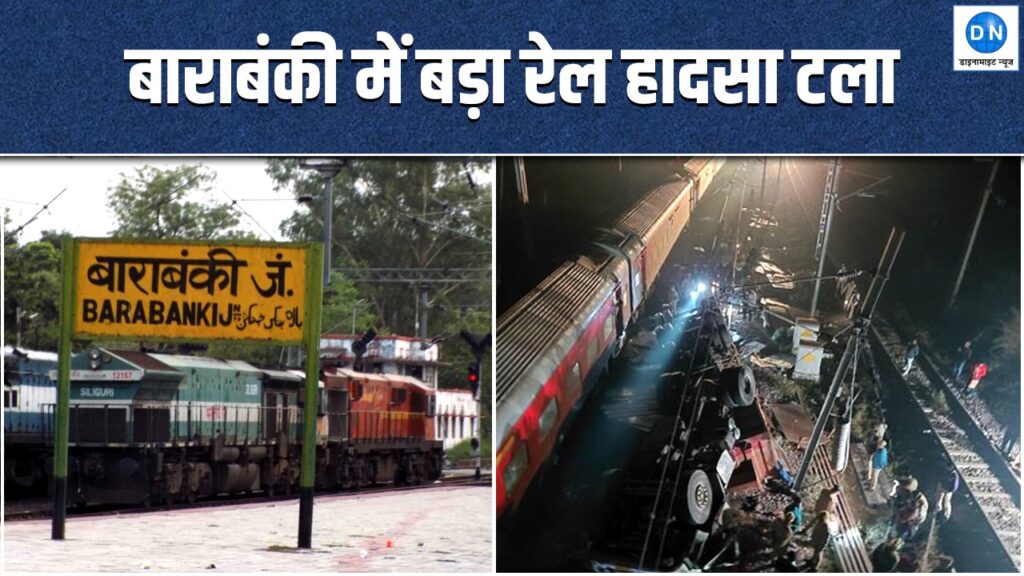 Major accident in Barabanki