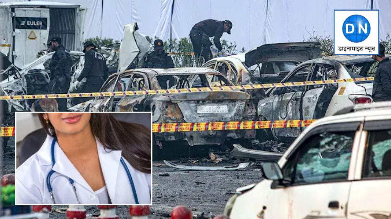 Delhi Blast: आतंकी आदिल से बातचीत पड़ी महंगी, जानें हरियाणा की डॉ. प्रियंका शर्मा का नाम कैसे आया सामने?