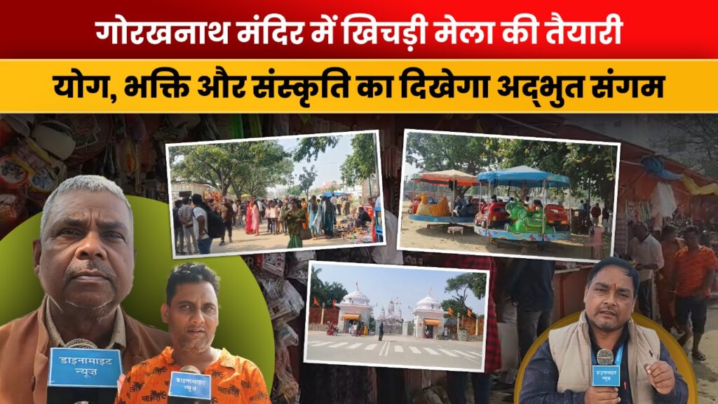 Preparations for Khichdi Mela begin in Gorakhpur