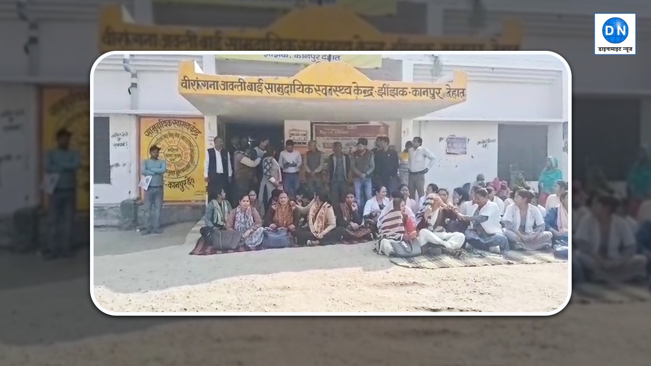 Kanpur: सामुदायिक स्वास्थ्य केन्द्र में पांच घंटे बाधित रहीं स्वास्थ्य सेवाएं, आम जनता को परेशानी