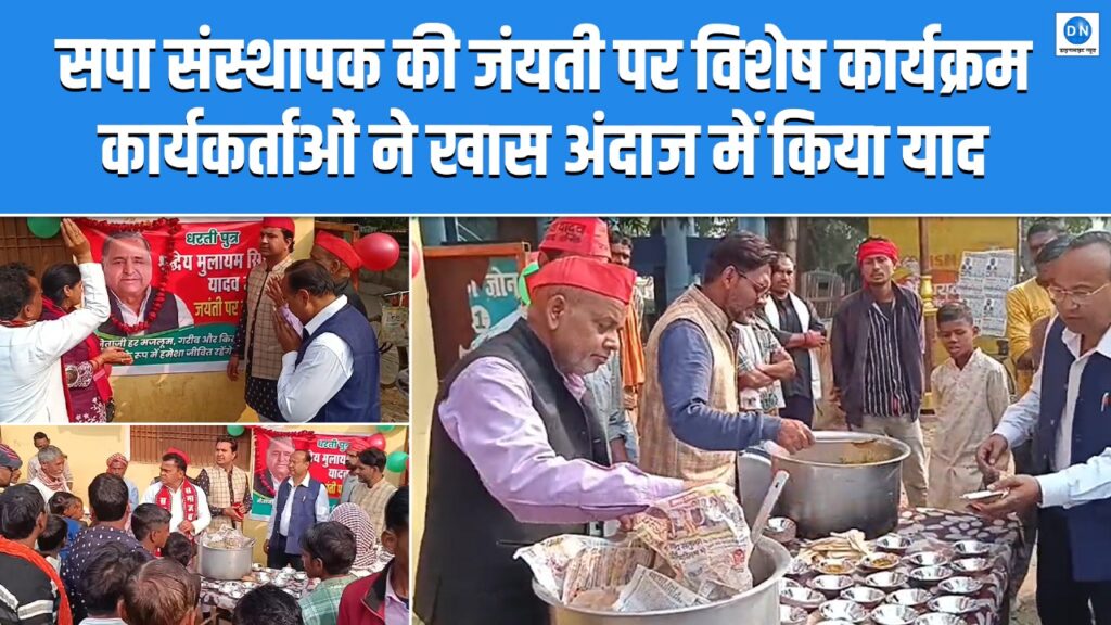 Birth anniversary of former Chief Minister Mulayam Singh Yadav