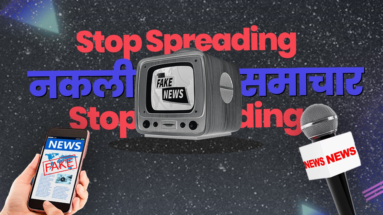 DN Exclusive: स्पीड बनाम सत्य…आधुनिक मीडिया की खतरनाक होड़, नंबर वन की जल्दबाजी में….