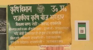 UP News: रायबरेली में टेक्निकल खामी के कारण किसानों को नही मिल पा रहा बीज, जानें पूरी खबर