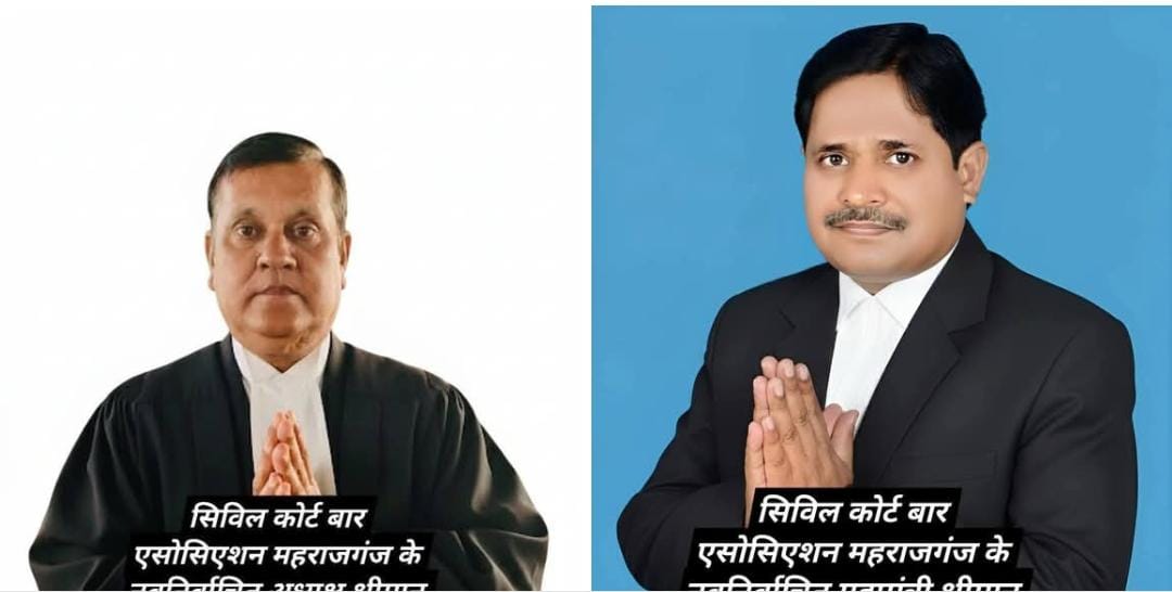 महराजगंज सिविल कोर्ट बार एसोसिएशन चुनाव; अध्यक्ष धीरेंद्र मिश्र और महामंत्री बने प्रमोद तिवारी