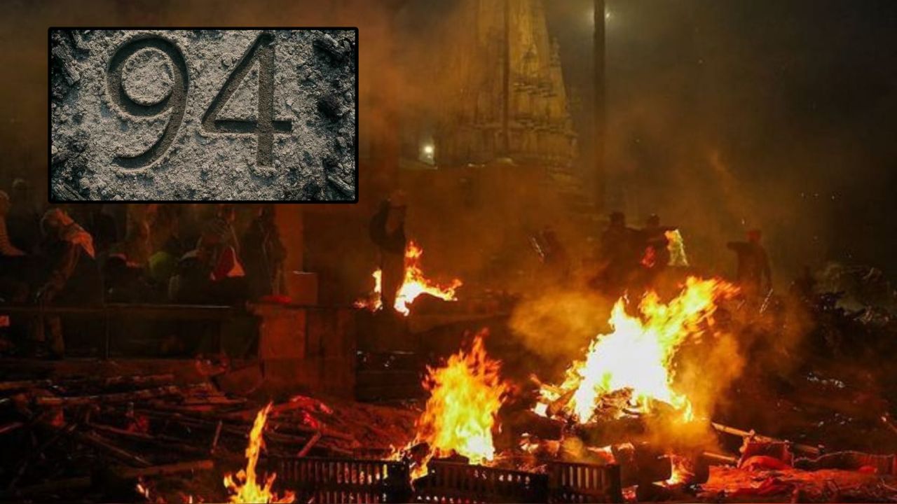 चिता की राख में 94 क्यों लिखा जाता है? क्या है अंतिम संस्कार की इस परंपरा के पीछे छिपा रहस्य?