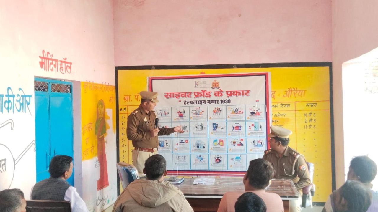 Auraiya: साइबर क्राइम को लेकर पुलिस ने लोगों को किया जागरूक, दी ये सीख