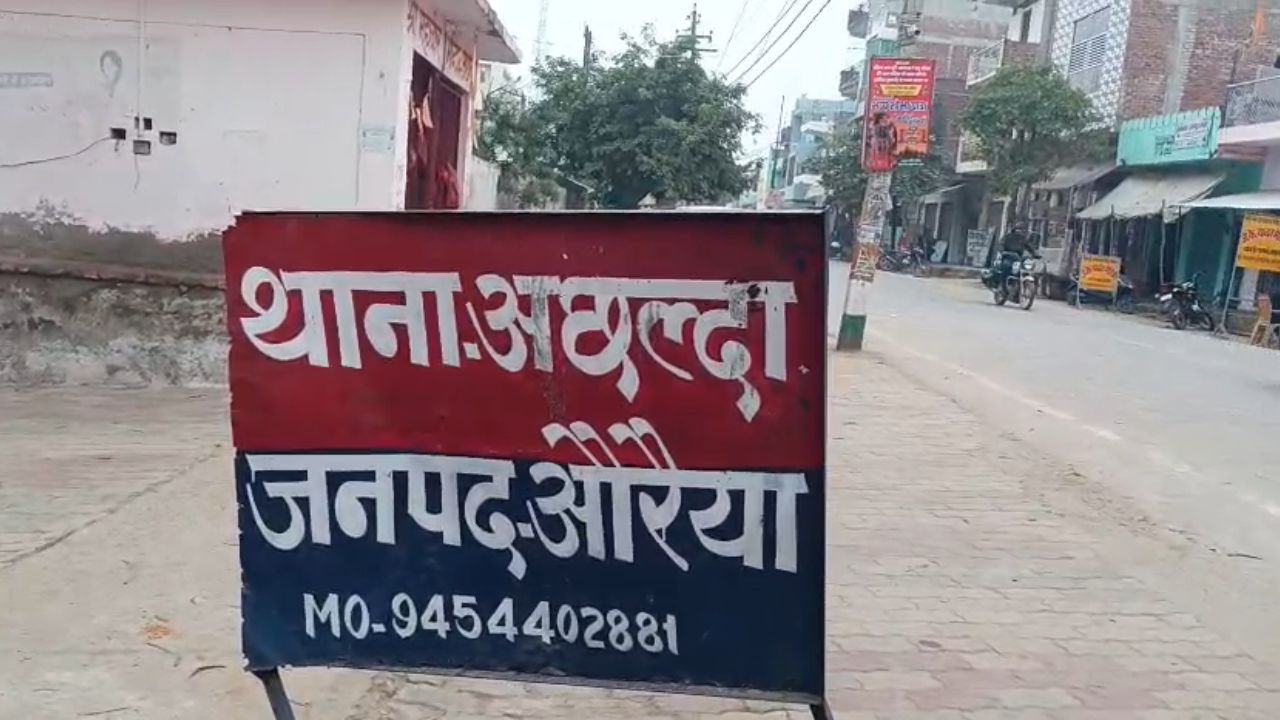 औरैया में राजस्व टीम को बंधक बनाकर पीटा, सरकारी दस्तावेज फाड़े, महकमे में मचा हड़कंप