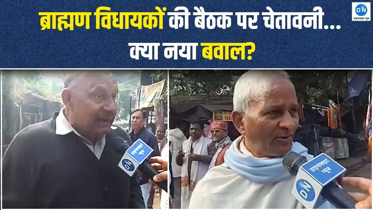 Video: ब्राह्मण विधायकों की बैठक पर चेतावनी के बाद सियासी हलचल, लखनऊ की जनता ने क्या कहा?